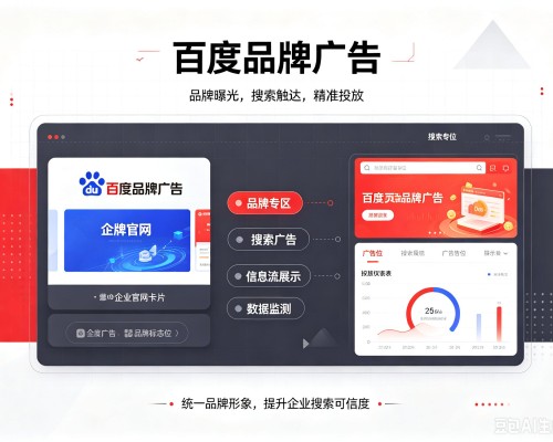 歙县百度品牌广告